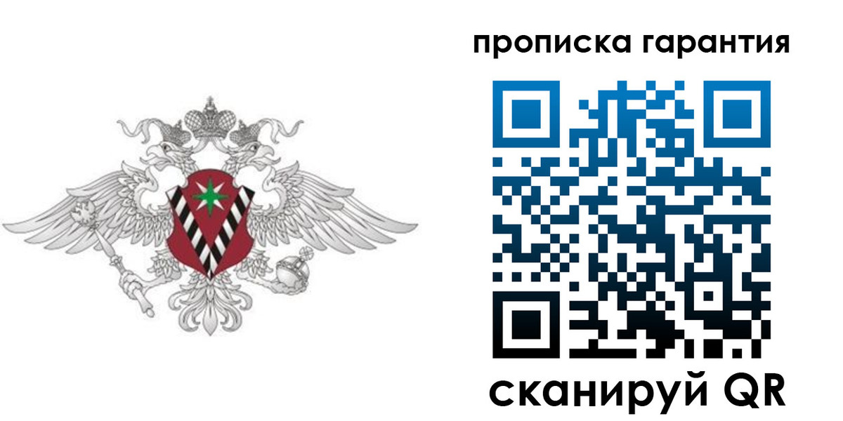 прописка 2025 в Горняке